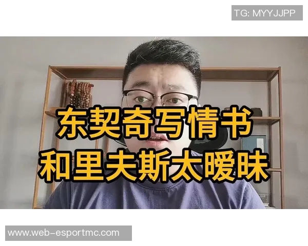 腻歪的思念里夫斯向东契奇发声期待你的归来让我倍感温暖
